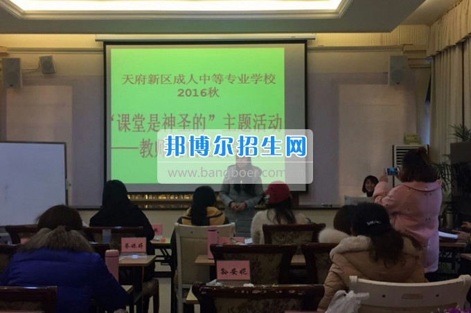 成都市天府新区成人中等专业学校你若精彩 桃李花开