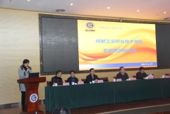 成都市工业职业技术学校隆重召开职教集团研讨会