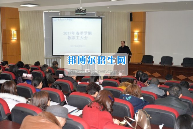 西南安装高级技工学校召开2017春季教职工大会