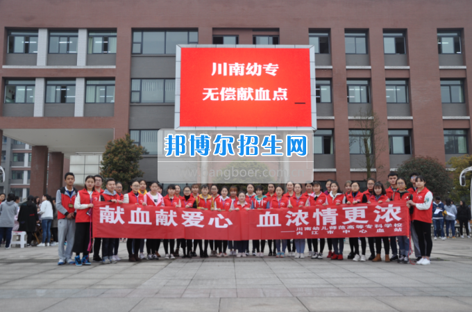川南幼儿师范高等专科学校志愿服务