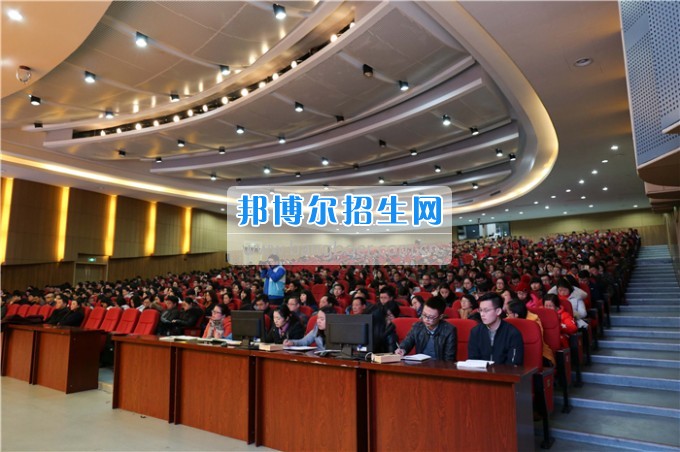 重庆大学城市科技学院召开新学期全体教职工大会