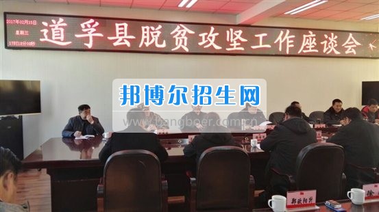 成都师范学院副校长李仲辉赴道孚县开展脱贫攻坚调研督导