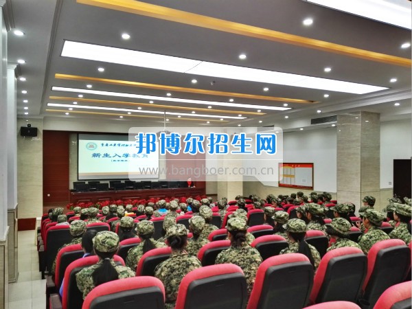 重庆工业管理职业学校新生入学系列教育