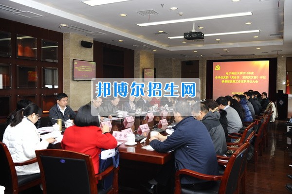 电子科技大学召开院级单位党组织书记抓基层党建工作述职评议大会
