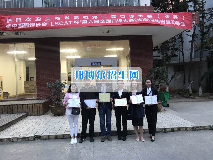 云南师范大学商学院在第六届全国口译大赛中获佳绩