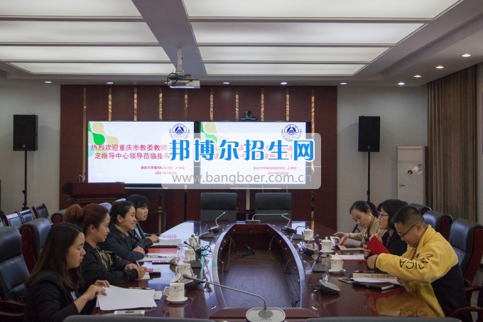 重庆市教委教师资格认定指导中心一行莅临重庆大学城市科技学院交流访问