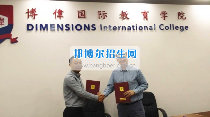 四川工业科技学院建筑工程学院与新加坡博伟国际教育学院签订合作协议