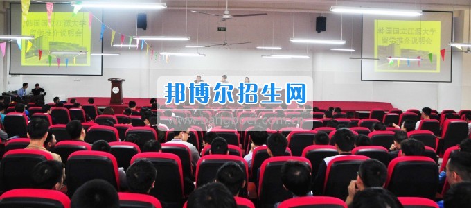 韩国国立江原大学国际交流处 金炯男课长一行来访四川汽车职业技术学院 017年4月26日上午,韩国国立江原大学国际交流处金炯男课长、协力官尹海玉老师一行来访我校。学院董事长、院长邓斌在学院会议室亲切会见了金炯男课长一行。 邓斌院长对他们的到来表示热烈的欢迎。他讲到,两校之间的友谊年轻而充满活力,有良好的合作基础。希望今后两校进一步加强学生、教师间的互访与交流,围绕共同感兴趣的课题召开学术会议,共促学术研究与交流,共同培养高水平人才。 金炯男科长对学校热情周到的接待表示感谢!他谈到,四川汽车职业技术学院到江源大学就读的同学成绩优异、表现突出,并希望通过这次会见,进一步增进两校友谊、加强合作,为学生的成长发展提供更好的平台。学院国际交流部部长徐小龙、院办主任李国玲陪同会见。 当日下午,在学院学术报告厅举行了韩国国立江原大学留学推介说明会,500余师生参加。