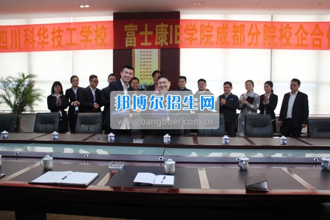 川大科技园职业技能学院与富士康IE学院成都分院签订校企合作协议