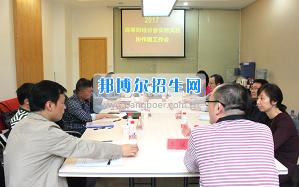 贵州商业高等专科学校教师参加中国高等教育学会高等财经教育分会实验实践协作组工作会议