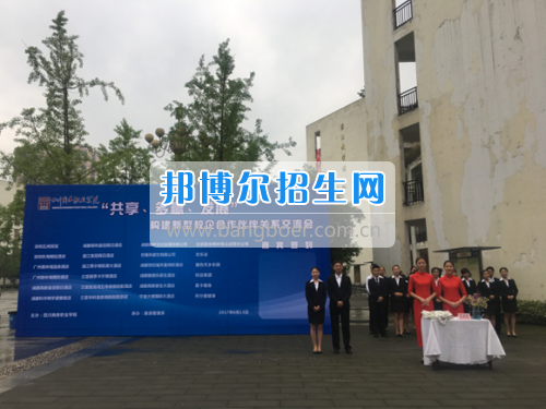 四川商务职业学院旅游管理系隆重举办“共享、多赢、发展”——创建新型校企合作伙伴关系交流会