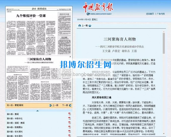 四川三河职业学院受到媒体广泛关注