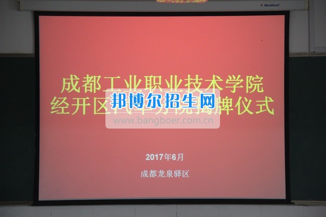 “汽车分院”在汽车职校隆重揭牌