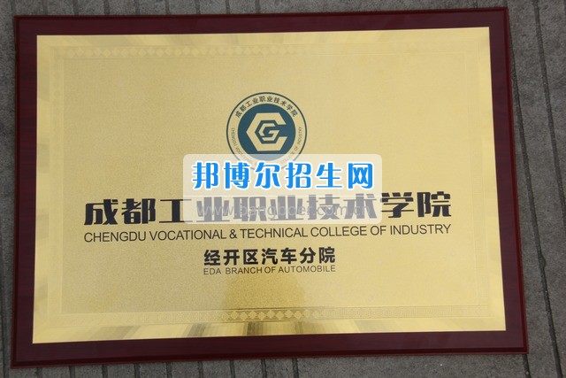 “汽车分院”在汽车职校隆重揭牌