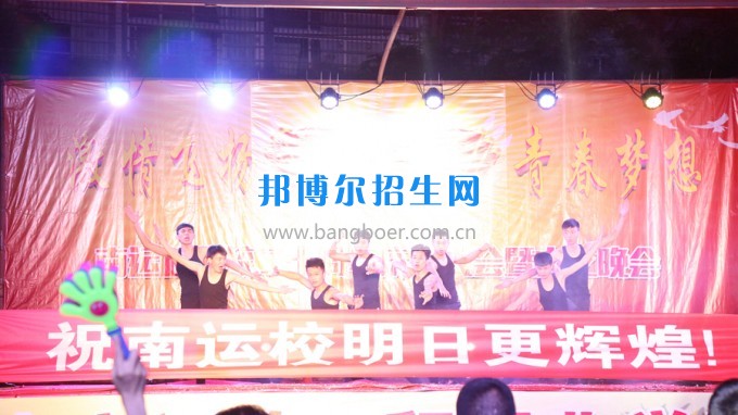 南充运输工程职业学校建校二十周年文艺晚会
