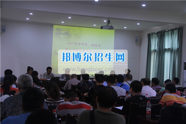 乐山师范学校井研县、峨边县美术教师转岗培训班隆重开班