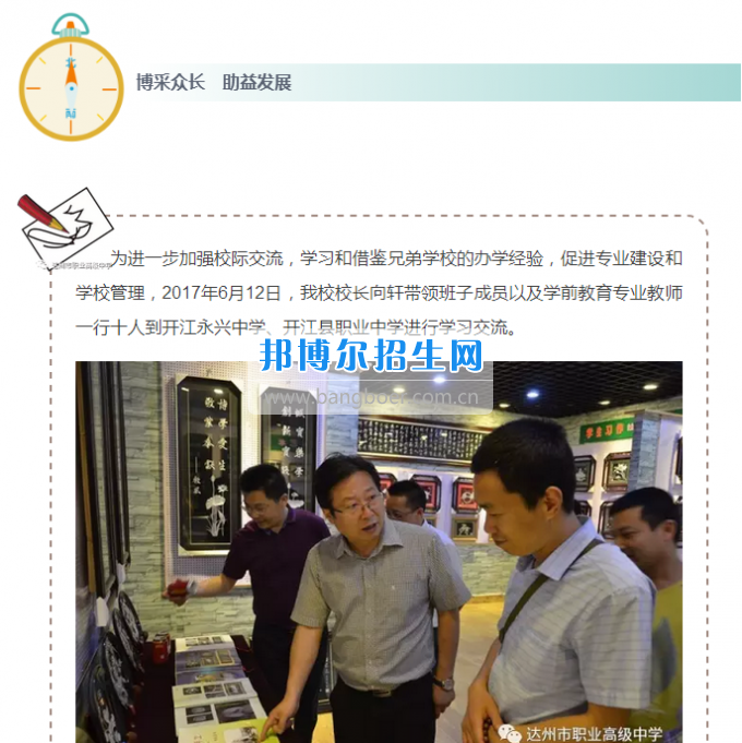 达州市职业高级中学开展交流会