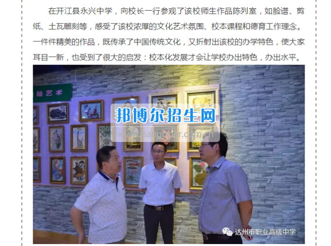 达州市职业高级中学开展交流会