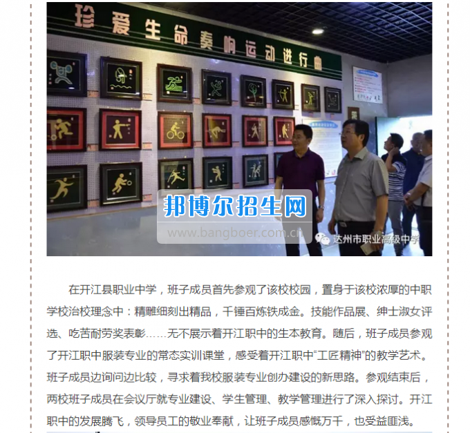 达州市职业高级中学开展交流会