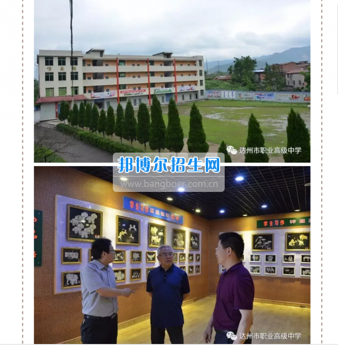 达州市职业高级中学开展交流会