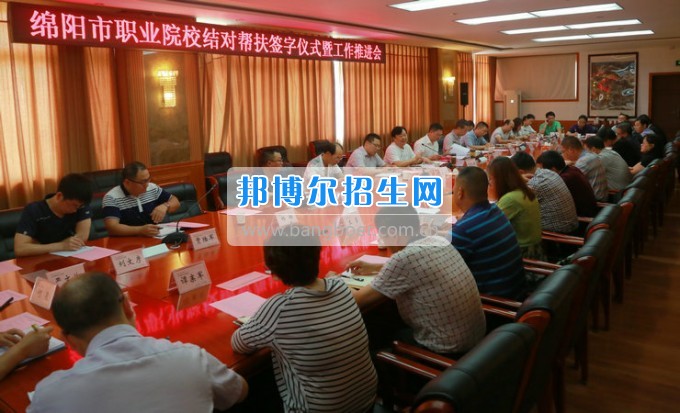  绵阳市信息科技学校结对帮扶绵阳市7所中职学校