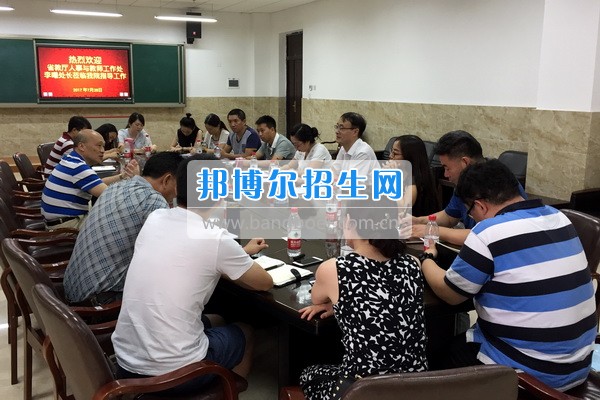 四川省教育厅莅临乐山职业技术学院指导工作并专题研讨