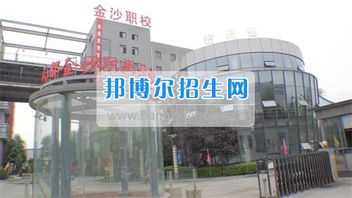 成都金沙职业技术学校温馨提示报读我校学生