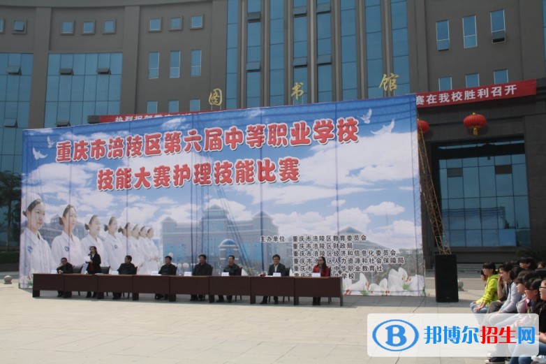 重庆市医药卫生学校招生办联系电话