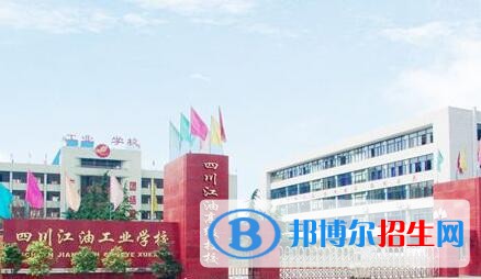 四川江油工业学校有哪些专业