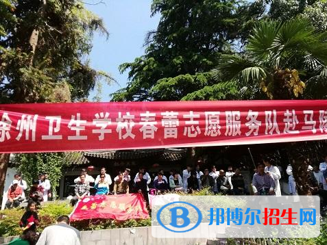 徐州卫生学校2018年报名条件、招生要求