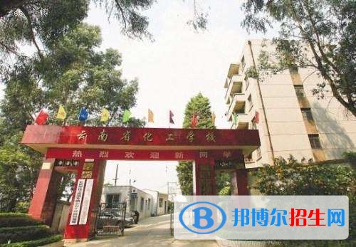 云南省化工学校招生办联系电话