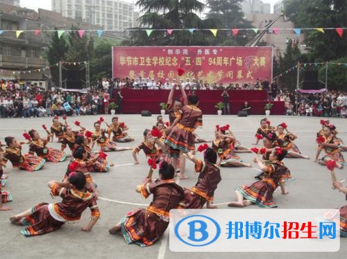 毕节市卫生学校有哪些专业