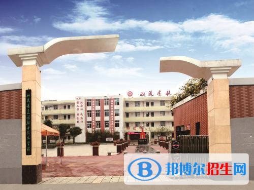 双流县建设职业技术学校招生办联系电话