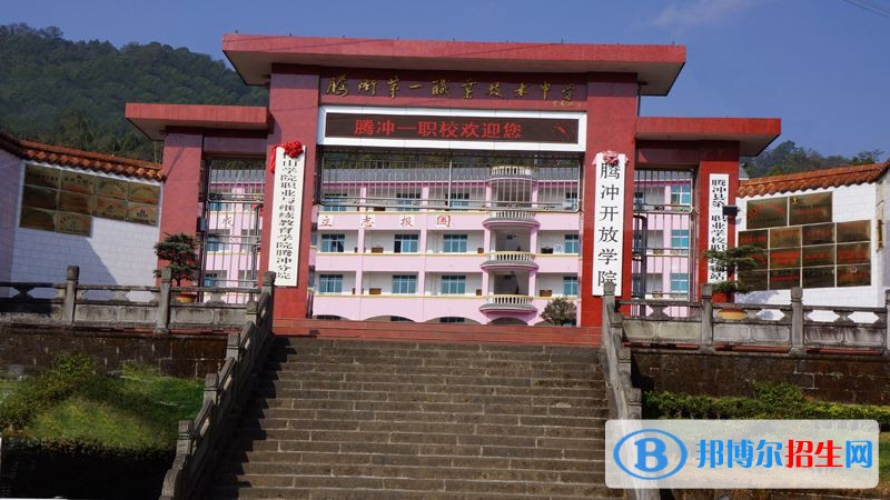 腾冲县第一职业高级中学2018年报名条件、招生对象