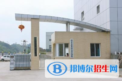 达县职业高级中学