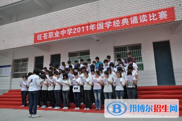  旺苍职业中学有哪些专业