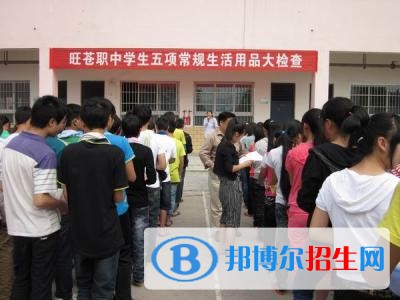旺苍职业中学网站网址