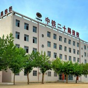 中铁二十局集团有限公司技工学校网址