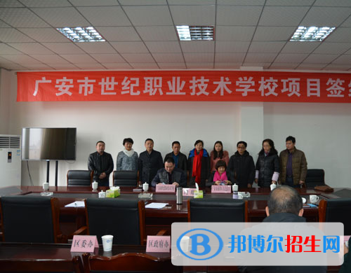 广安市世纪职业技术学校招生办联系电话