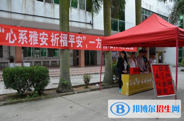 雅安市职业高级中学