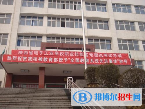 陕西省电子工业学校有哪些专业