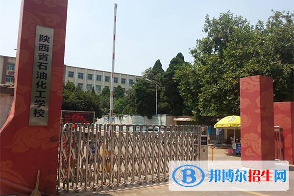 陕西省石油化工学校有哪些专业