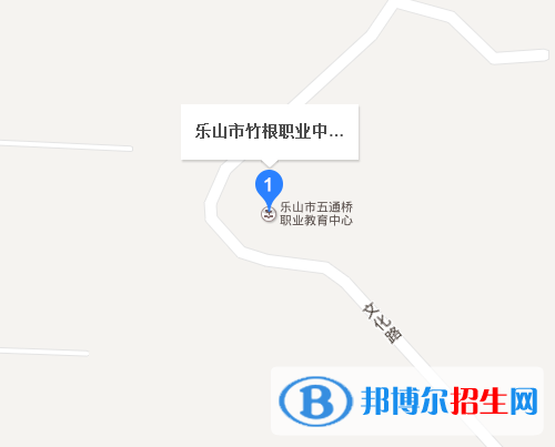 四川省乐山市竹根职业中专学校地址在哪里