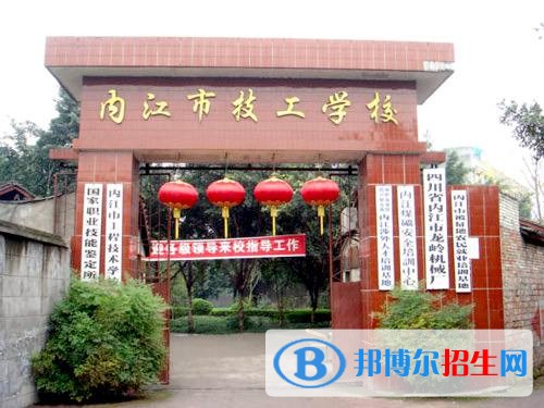 内江技工学校