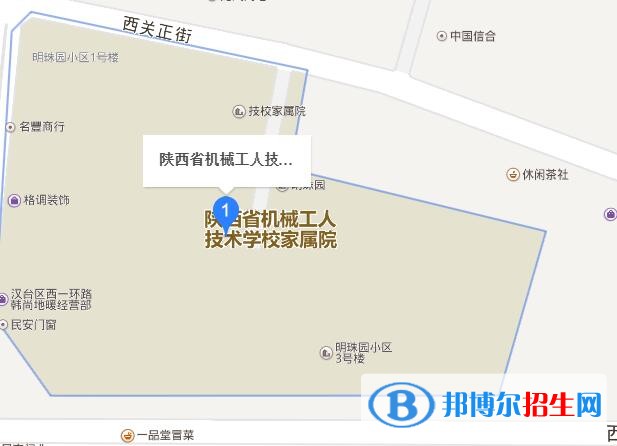 陕西机械工人技术学校地址在哪里