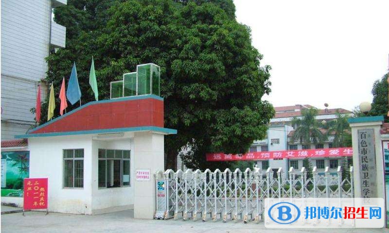 百色民族卫生学校招生办联系电话