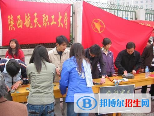 陕西航天职工大学招生办联系电话