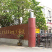 唐山公路技工学校