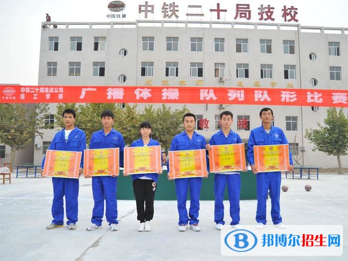 中铁二十局集团有限公司技工学校有哪些专业