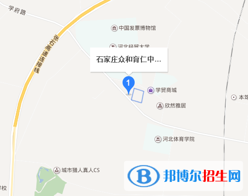 石家庄众和育仁中等专业学校地址在哪里